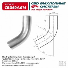 Труба угол ремонт. d-55 (0,25м) (60) СВД