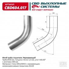Труба угол ремонт. d-60 (0,3м) (60) СВД